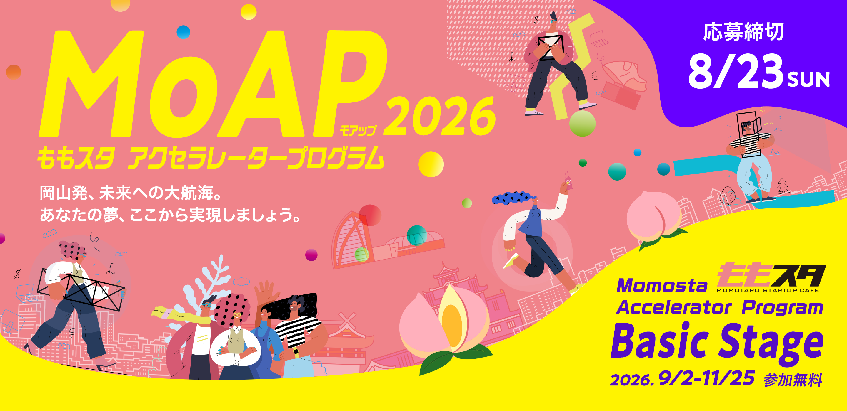 MoAP モモスタアクセラレータープログラム キービジュアル